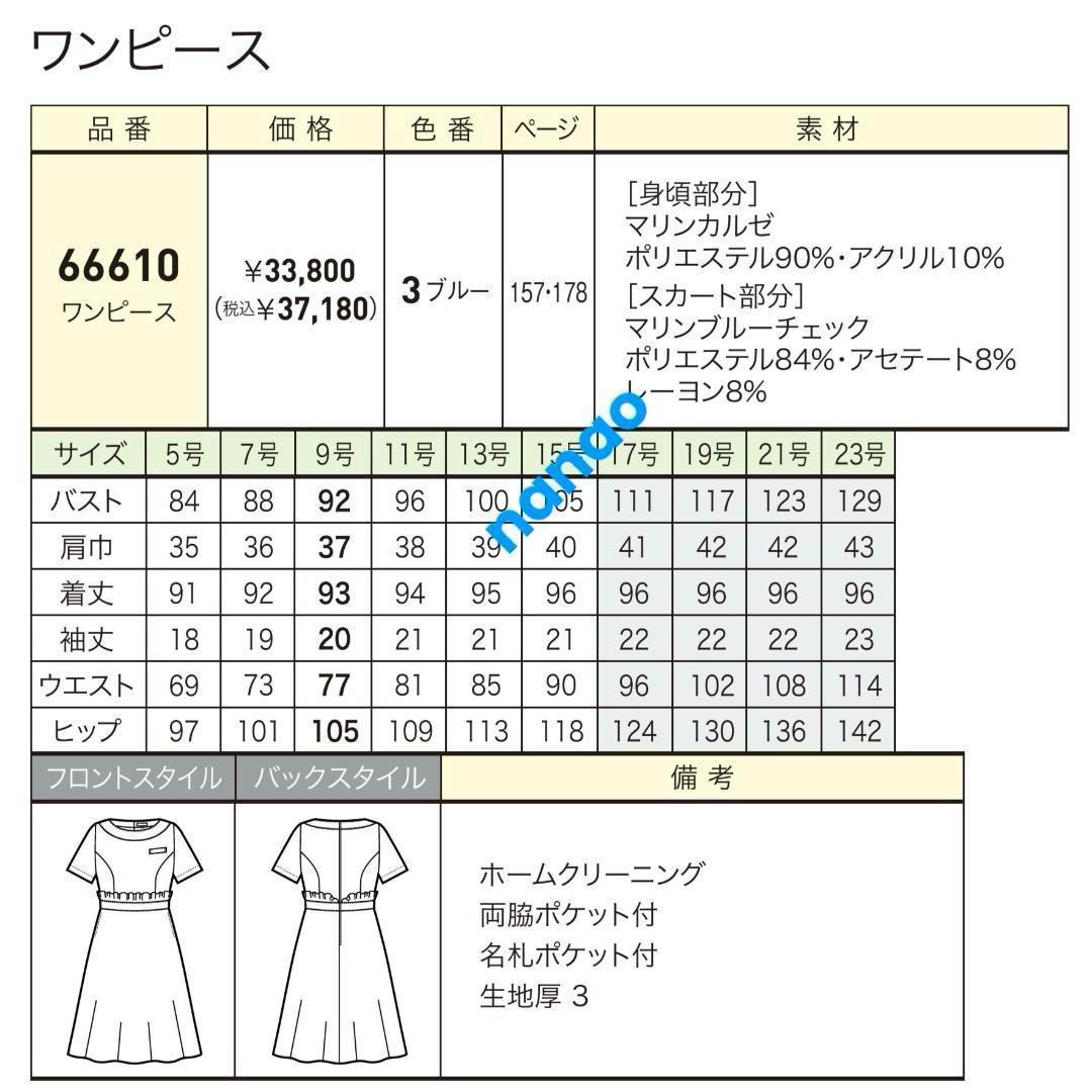 【新品タグ付き】アンジョア 事務服 13号 半袖ワンピース マリンブルーチェック