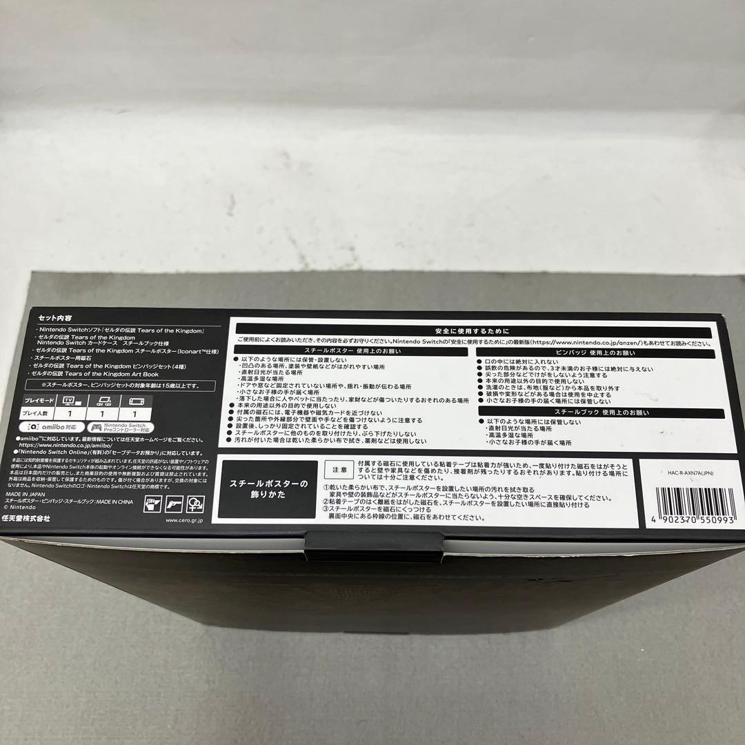 GD4130 ゼルダの伝説 ティアーズ オブ ザ キングダム