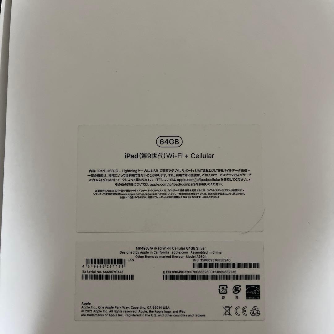 iPad (第9世代) 64GB Wi-Fi + Cellular 美品初期化済