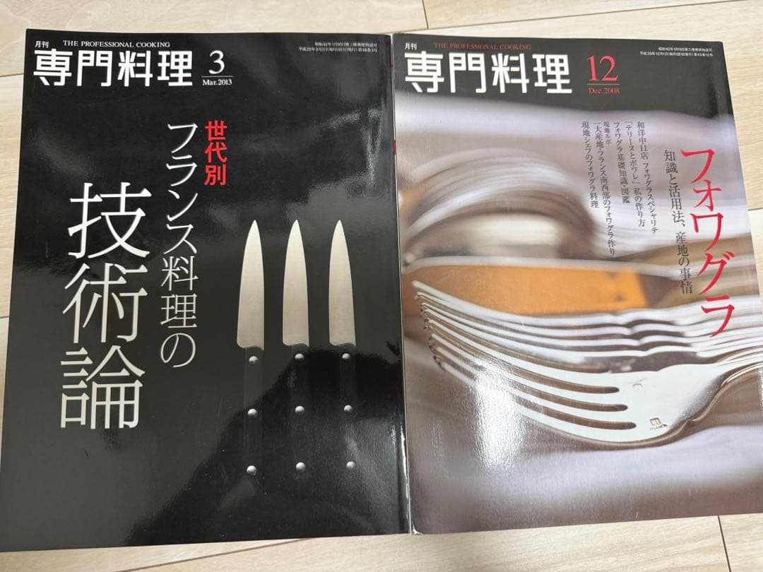 月刊　専門料理　7冊セット