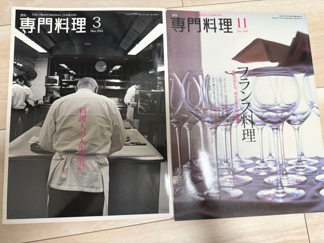 月刊　専門料理　7冊セット