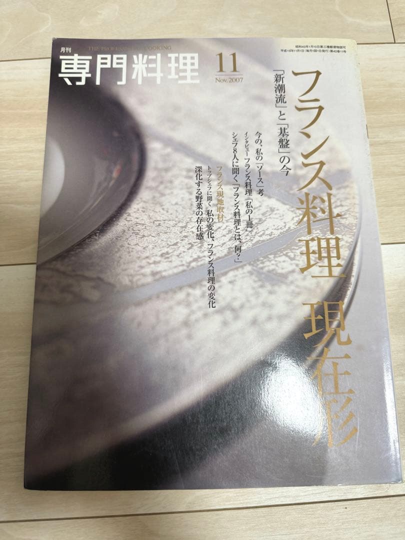 月刊　専門料理　7冊セット