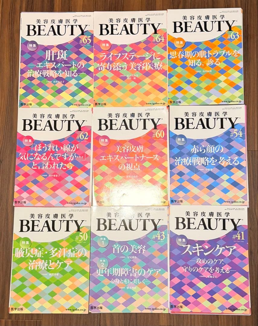 【裁断済】美容皮膚医学beauty 15冊まとめ売り