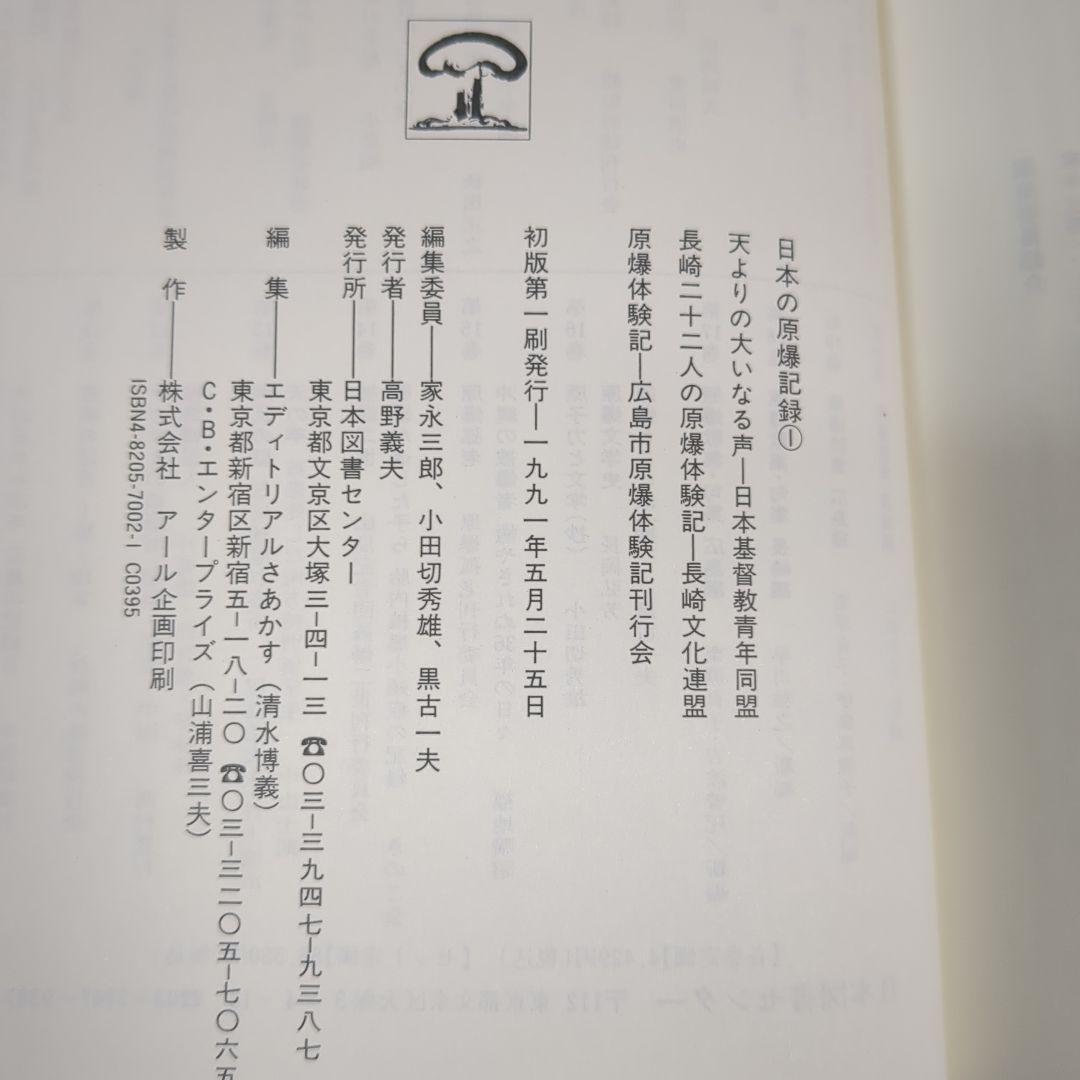 日本の原爆記録 20巻セット