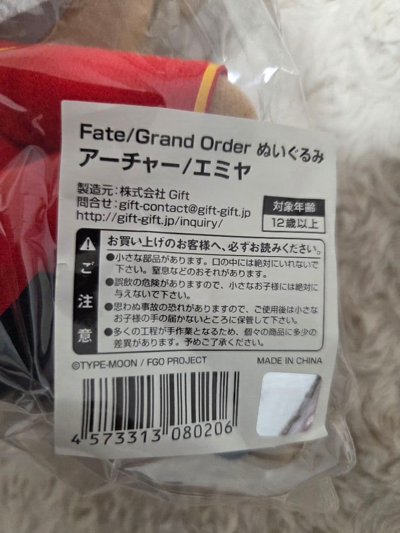 未開封 Fate Grand Order アーチャーぬいぐるみ Gift