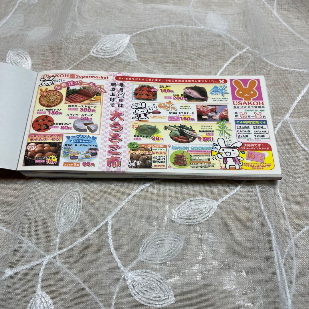 ③平成　レトロ　メモ帳　大うさこ市