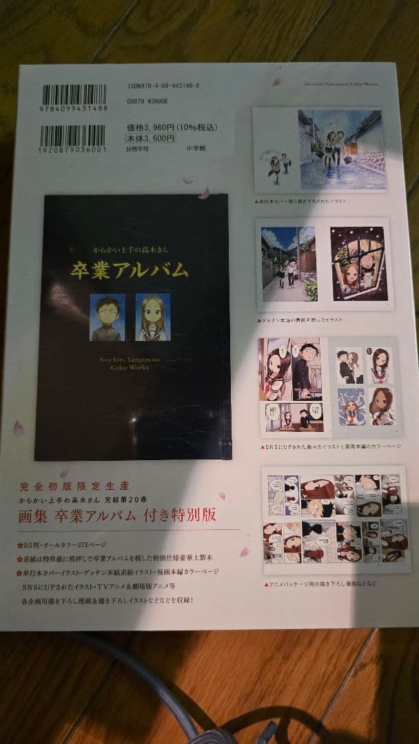 からかい上手の高木さん 20巻 卒業アルバム付き 特別版 特装版 卒業 高木さん