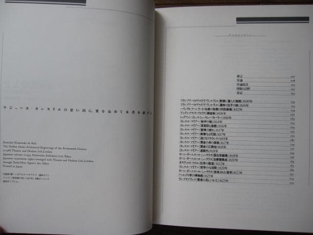 錬金術図像大全　Stanislas Klossowski De Rola