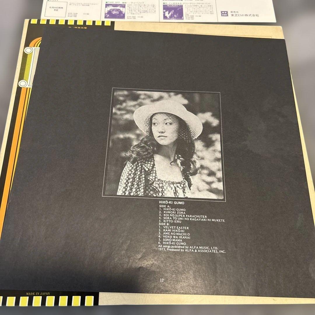 荒井由実 ひこうき雲 ETP-72051 帯付き　レコード盤、歌詞良い状態