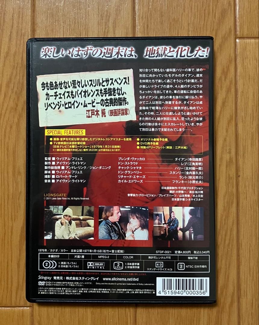 【劇レア】ウィークエンド ／DVD／セル版／日本語吹替／洋画／美品