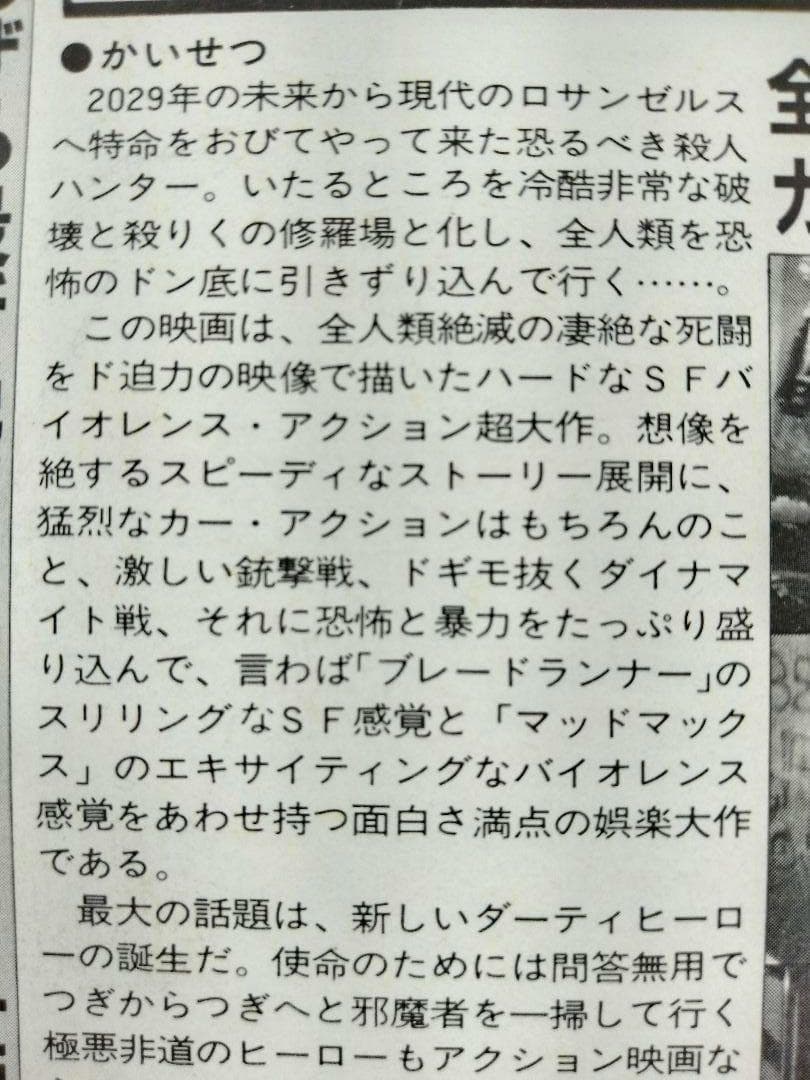 希少 ターミネーター 映画 パンフレット 1984 宣伝広告 チラシ フライヤー