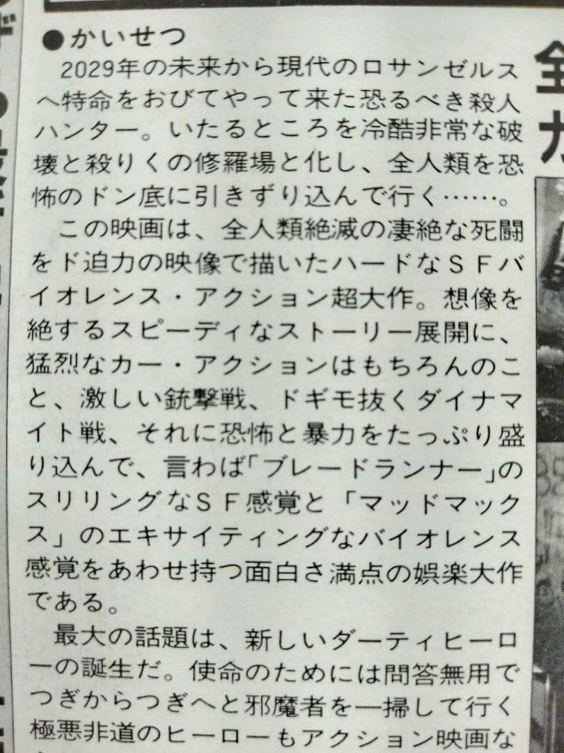 希少 ターミネーター 映画 パンフレット 1984 宣伝広告 チラシ フライヤー