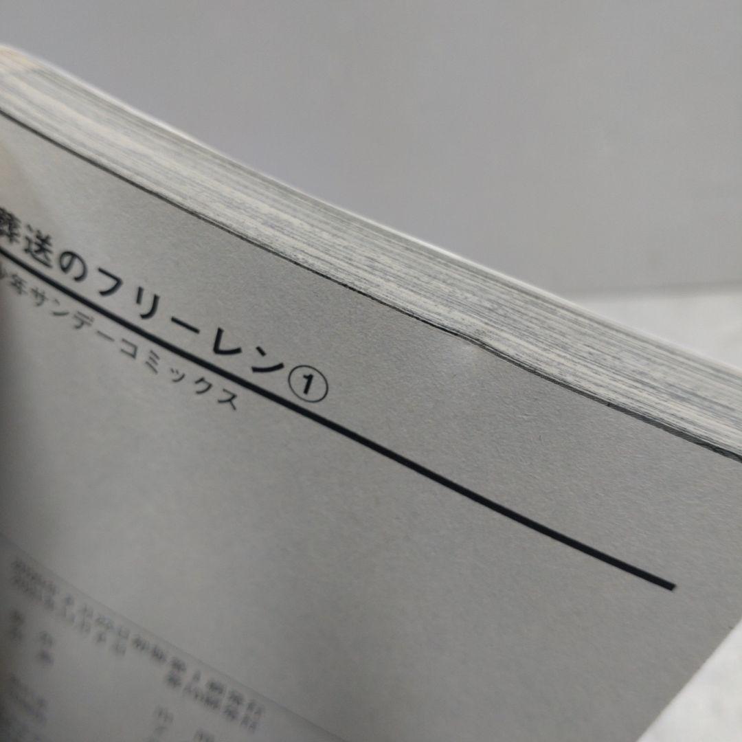 葬送のフリーレン　全巻