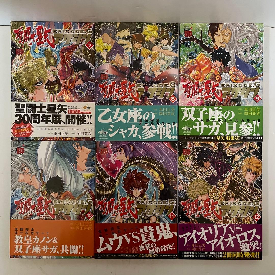 【全巻初版】聖闘士星矢 EPISODE.G アサシン 全16巻 完結セット