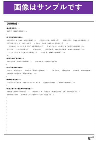 【G7】慶応通信 科目試験 過去問 A～F群セット2006～2023年 15年分