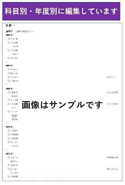 【G7】慶応通信 科目試験 過去問 A～F群セット2006～2023年 15年分