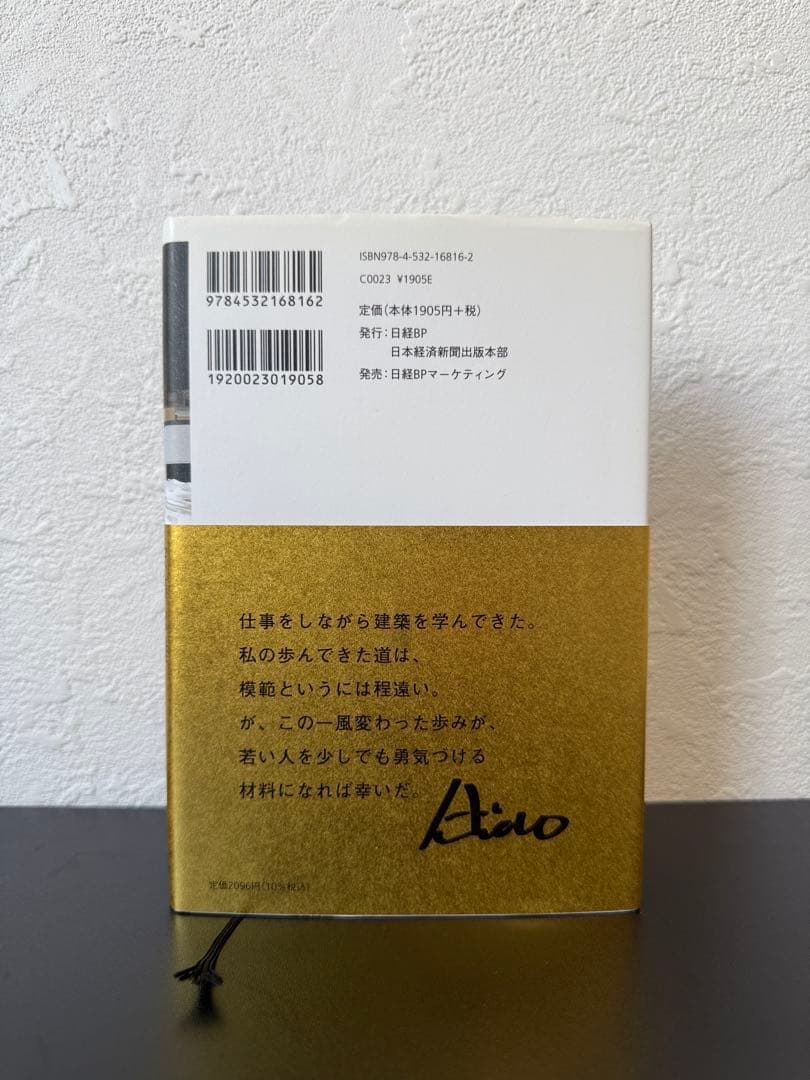 美品書籍 安藤忠雄仕事をつくる 私の履歴書 日本経済新聞出版