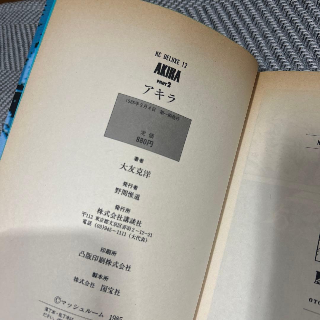 AKIRA 全巻セット 1-6巻 講談社