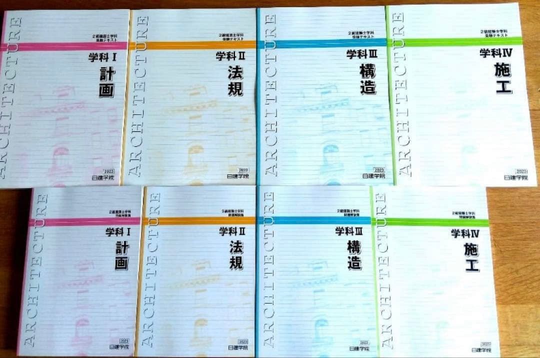 【最大値下げ　処分予定】学科テキスト問題集　二級建築士　2級建築士日建学院