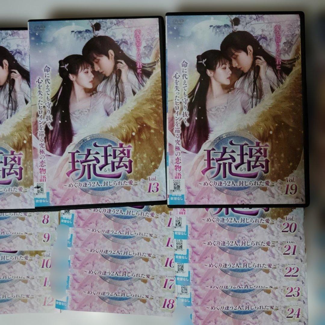 琉璃～めぐり逢う２人、封じられた愛～ DVD 全29巻セット　レンタル落ち