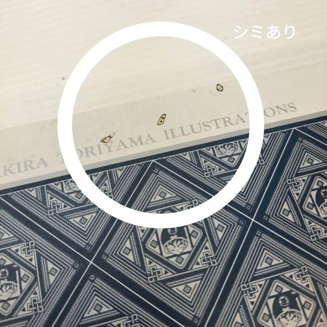 鳥山明 画集 2冊セット
