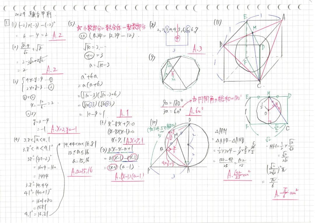 塾講師オリジナル数学解説 全問動画付 駿台甲府 2021-25 高校入試 過去問