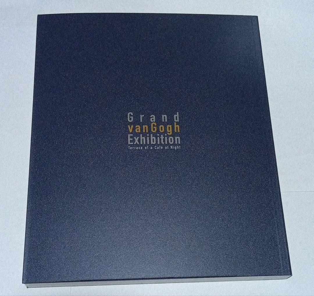 図録 大ゴッホ展 2025 公式 夜のカフェテラス