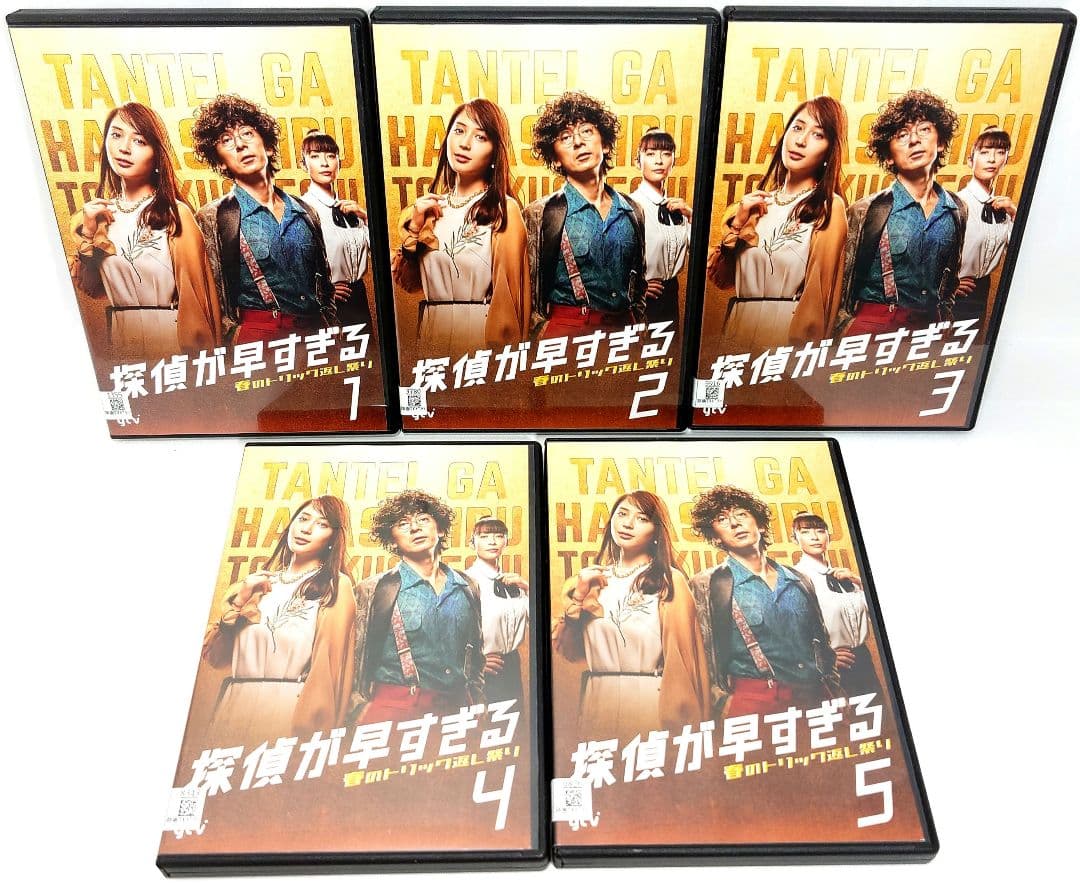 探偵が早すぎる/春のトリック返し祭り【DVD】全10巻セット