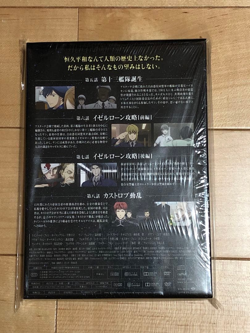 銀河英雄伝説　die neue these DVD 第2巻　新品未開封