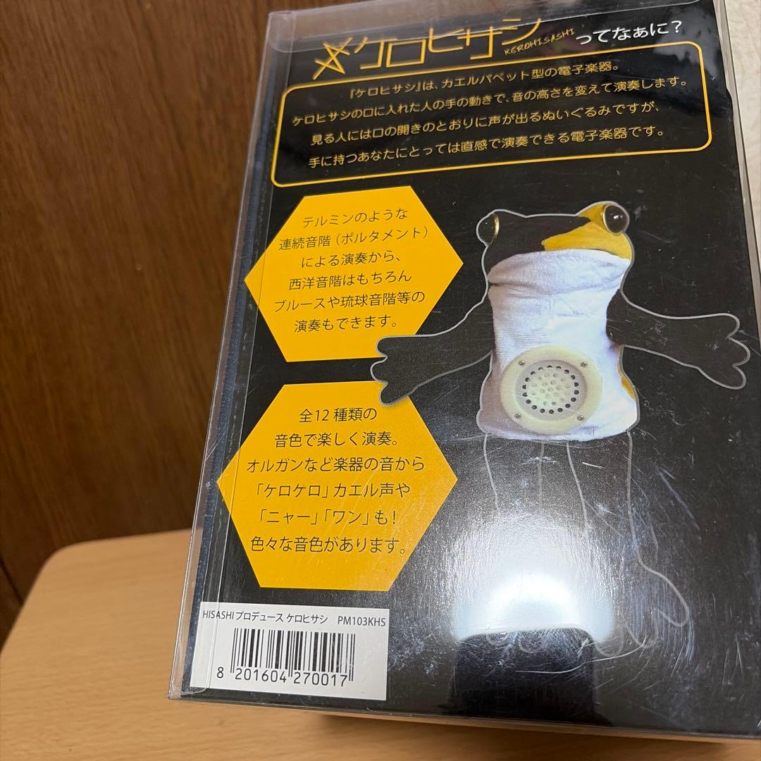 ケロヒサシ GLAY HISASHI