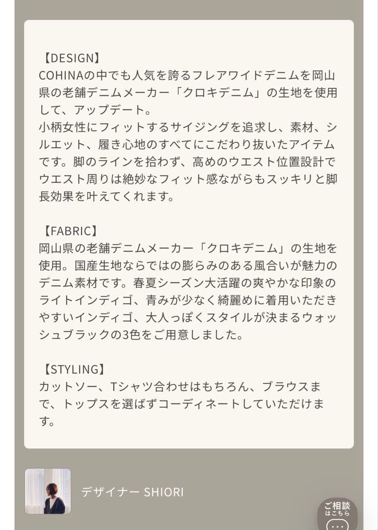 【COHINA】クロキデニム フレアワイド regular S 美品