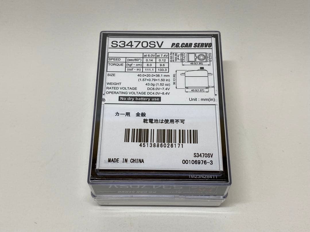 S3470SV フタバサーボ(最終値下げしました)