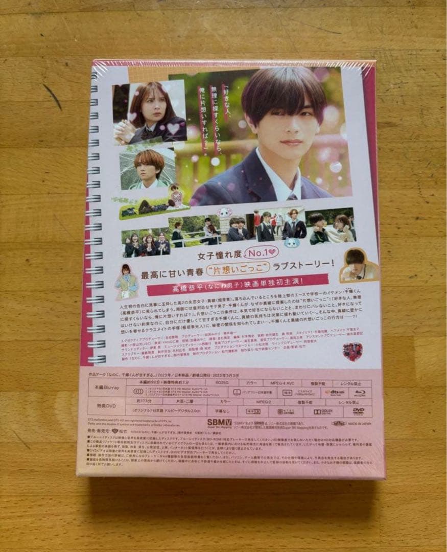 映画 なのに、千輝くんが甘すぎる (BluRay豪華版)