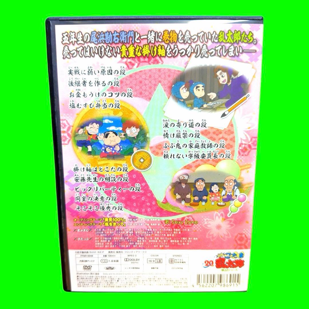 新品ケース収納 忍たま乱太郎 第20シリーズ 五の段　DVD