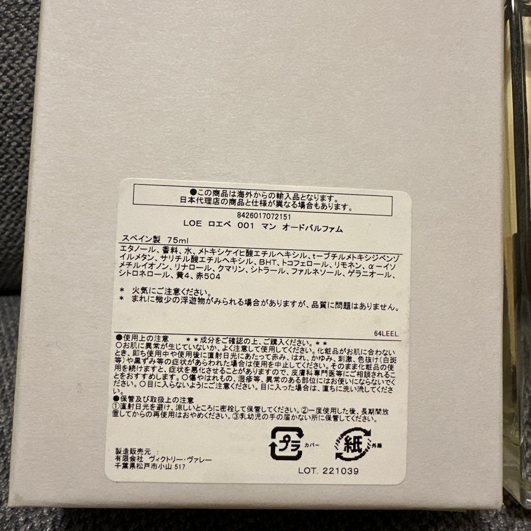 ロエベ　LOEWE 001 MAN オードパルファム　 75ml 香水