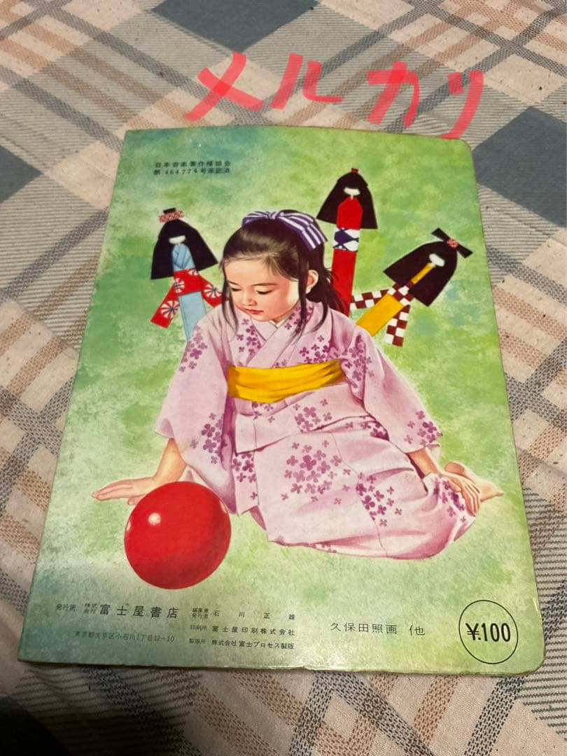 童話絵本／フジヤのようちえんえほん。2。年代不明？【昭和40年位の絵本です】。