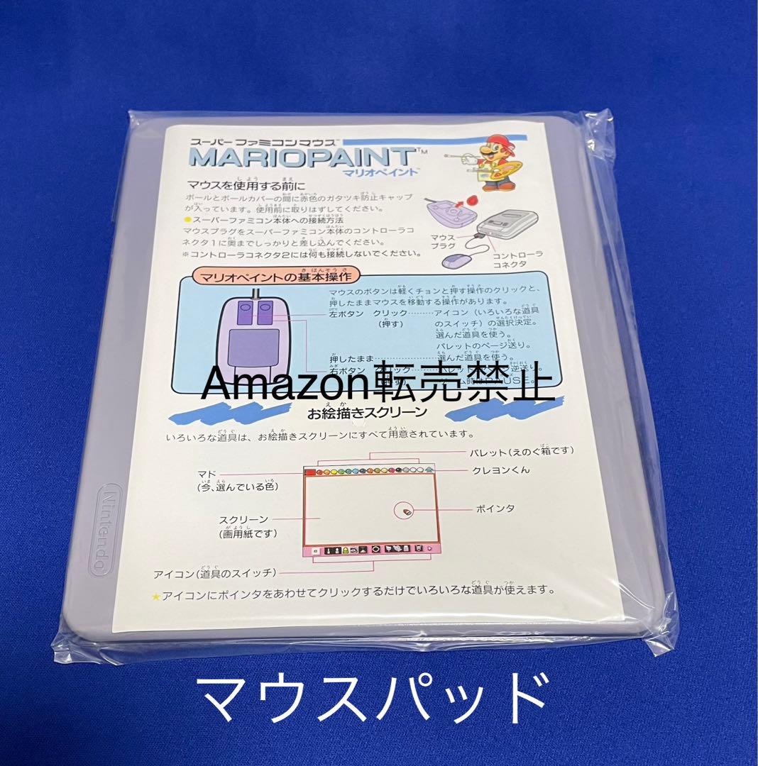 ★スーパーファミコンマウス　マリオペイント　未使用品