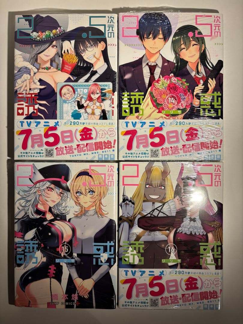 【新品】2.5次元の誘惑 完結全巻セット おまけ付