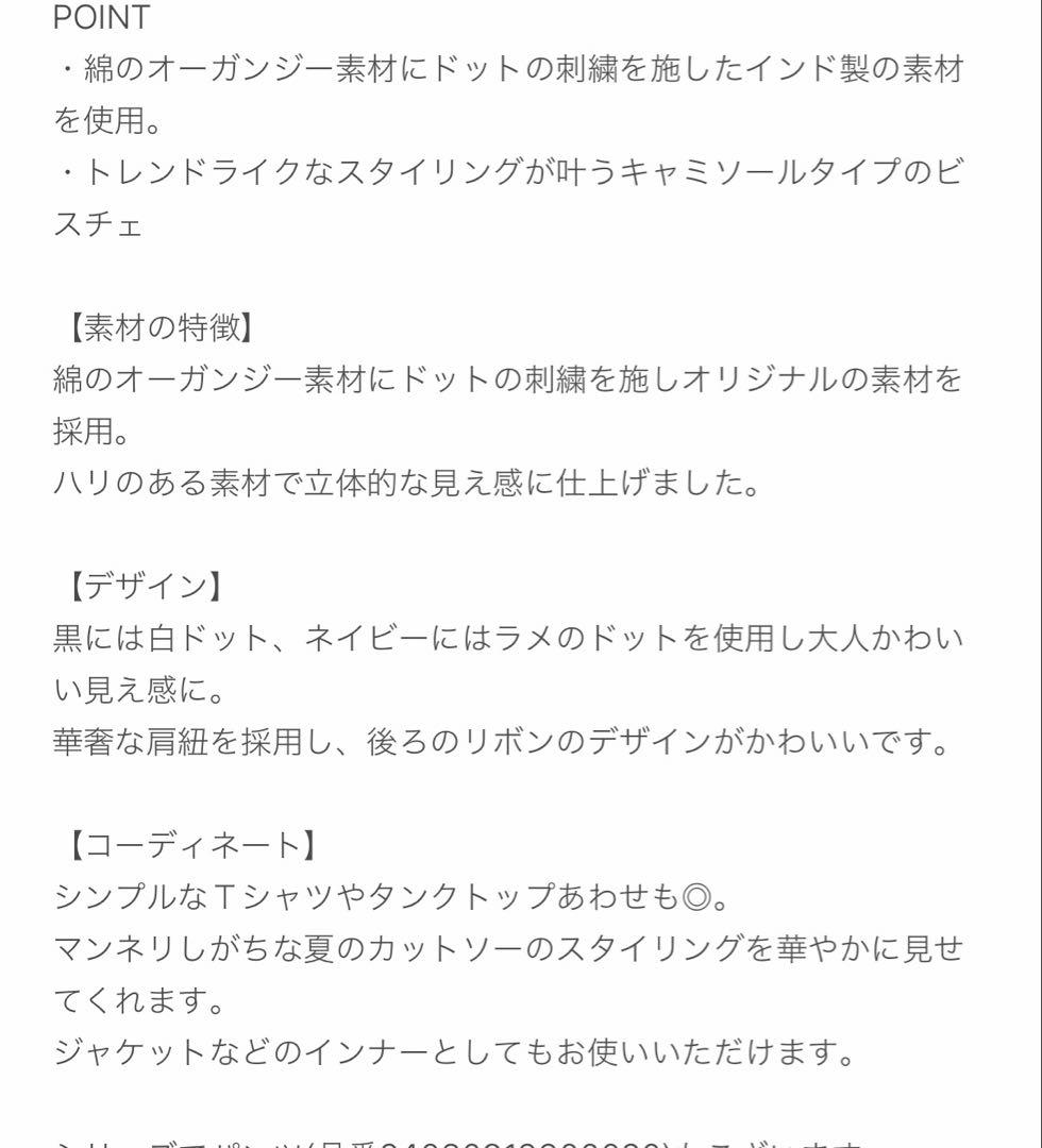新品未使用　SLOBE IENA ドット柄キャミソール ブラック