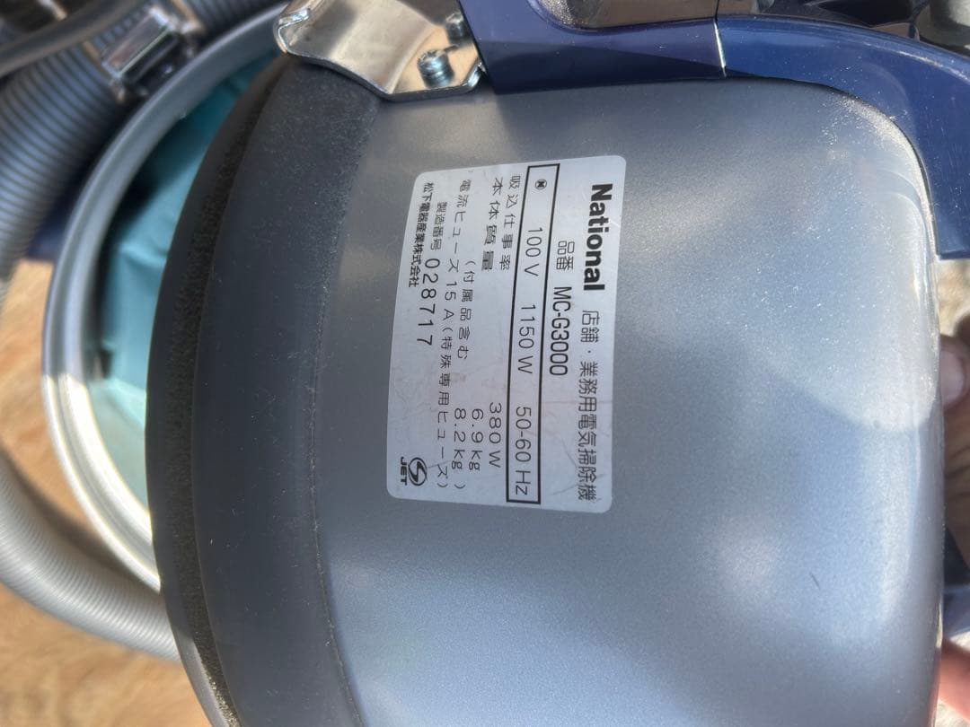 ヒ*ー様 【美品】Panasonic　業務用　掃除機 MC-G3000P-S　強