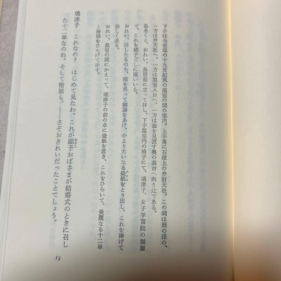 [レア！初版！美本]朱雀家の滅亡　三島由紀夫　傑作戯曲！昭62初帯　装幀菊地信義