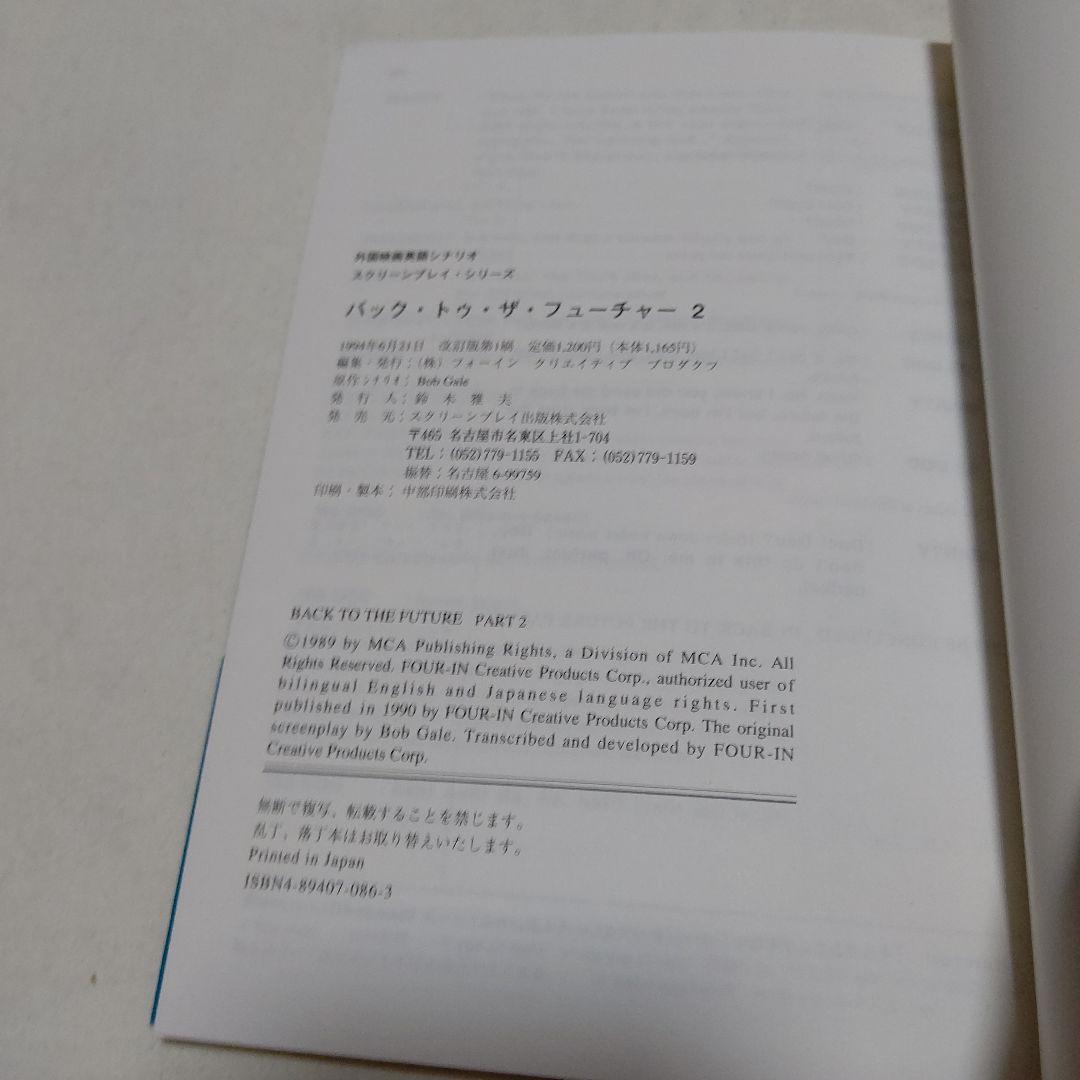 黒棚1-1　バック・トゥ・ザ・フューチャー 改訂版　英和シナリオ　初版3冊セット