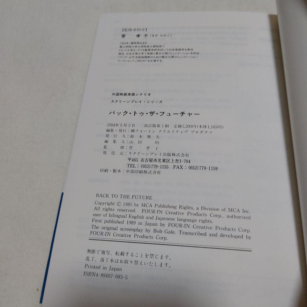 黒棚1-1　バック・トゥ・ザ・フューチャー 改訂版　英和シナリオ　初版3冊セット