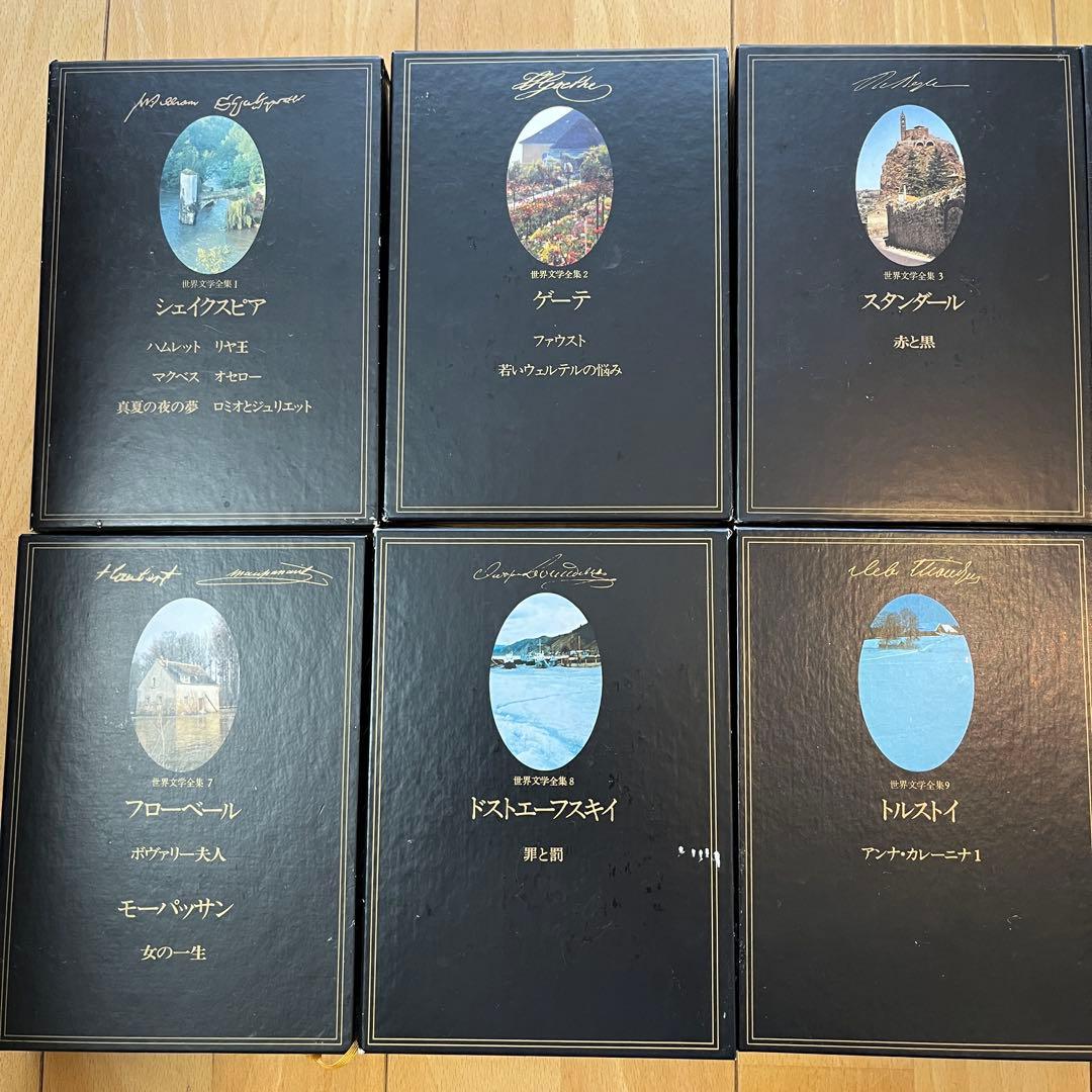 世界文学全集 23巻 千趣会｜シェイクスピア／トルストイなど｜文学全集セット
