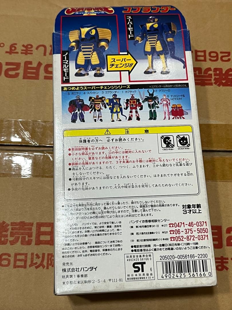 ビーロボ カブタック スーパーチェンジシリーズ 当時物 コブランダー 新品未開封