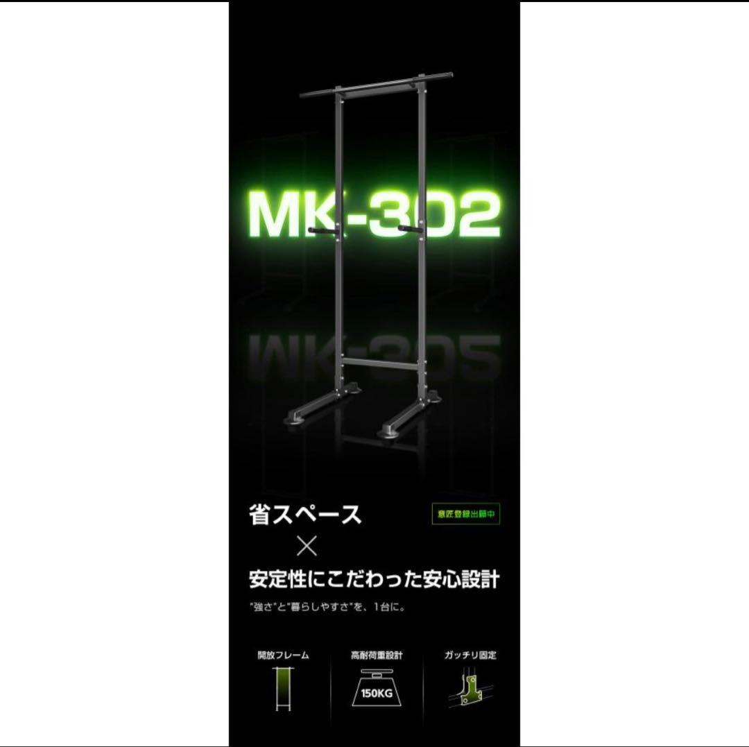 WASAI MK-302 ぶら下がり健康器