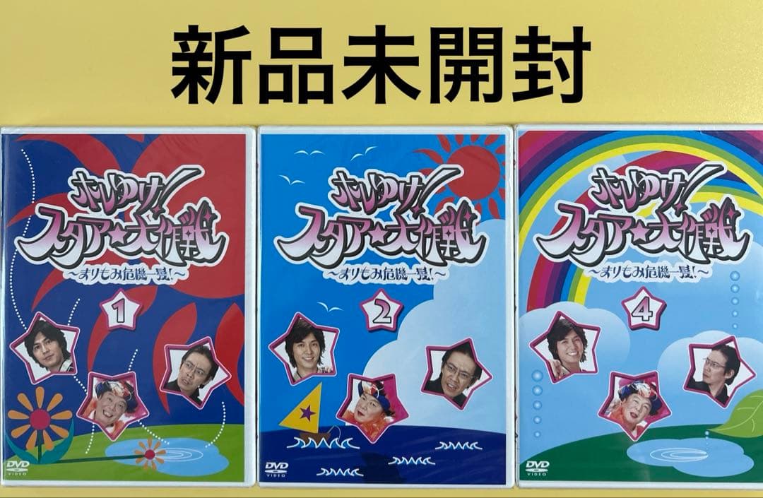 お値下げ中！新品未開封DVD9本セット★ホレゆけ!スタア☆大作戦