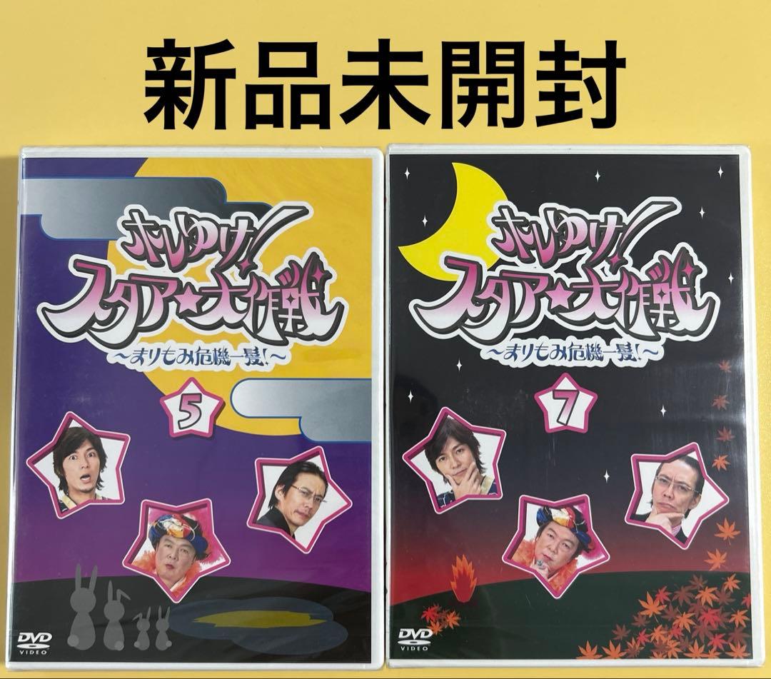 お値下げ中！新品未開封DVD9本セット★ホレゆけ!スタア☆大作戦