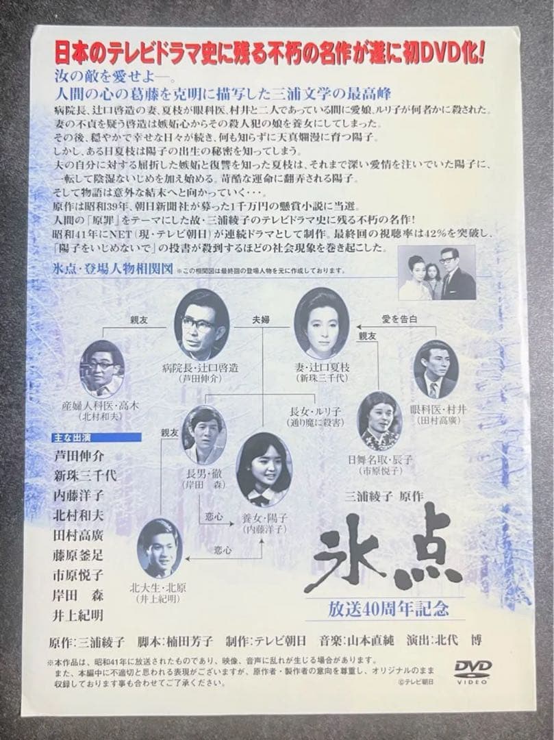 DVD-BOX 氷点　三浦綾子原作　TV ドラマ