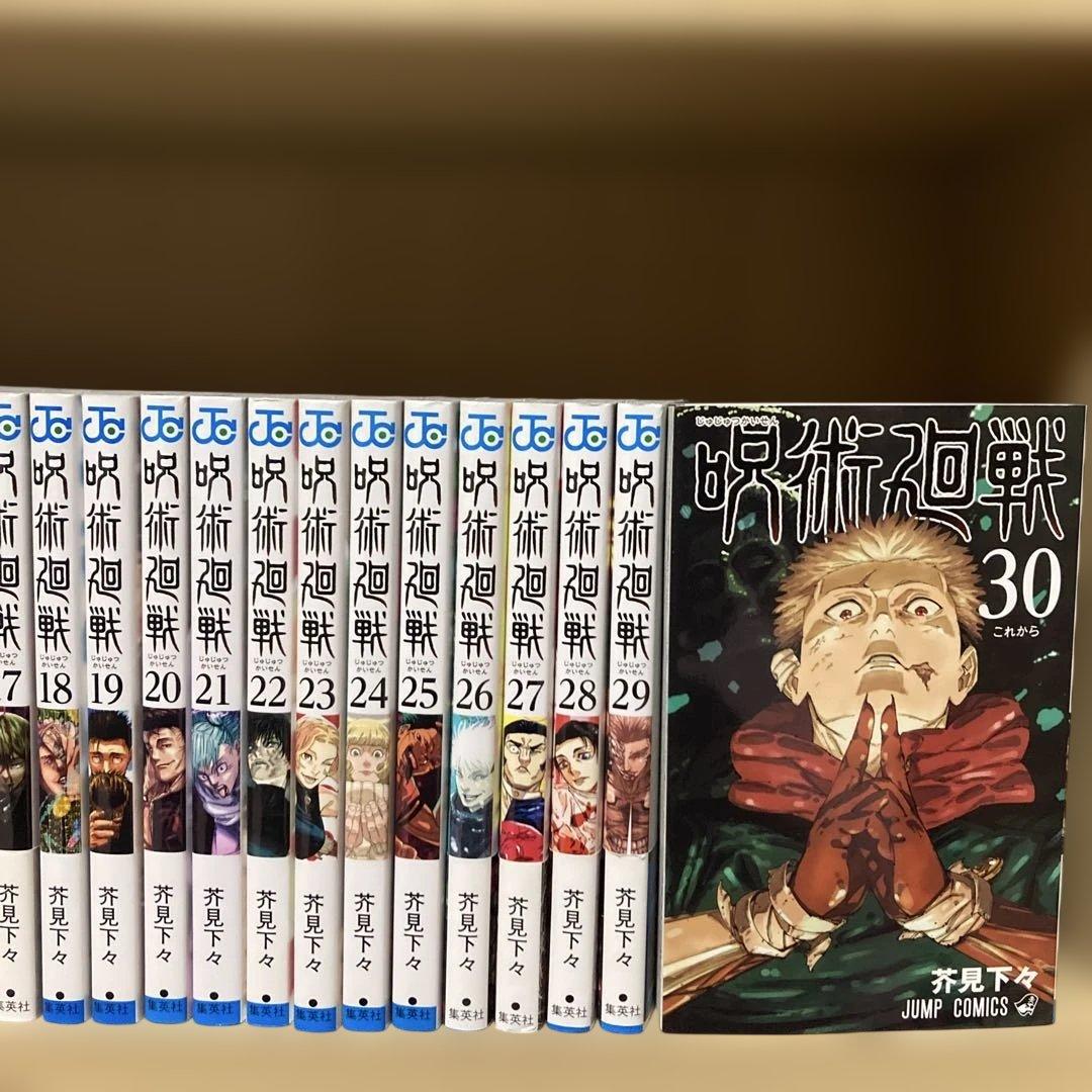 良品❗️送料無料❗️呪術廻戦全巻0〜30巻＋0.5 芥見下々